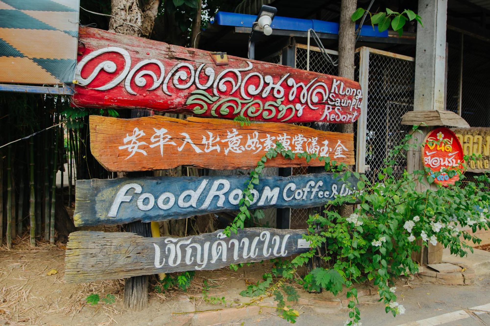 Klong Suan Plue Resort Phra Nakhon Si Ayutthaya Exterior photo